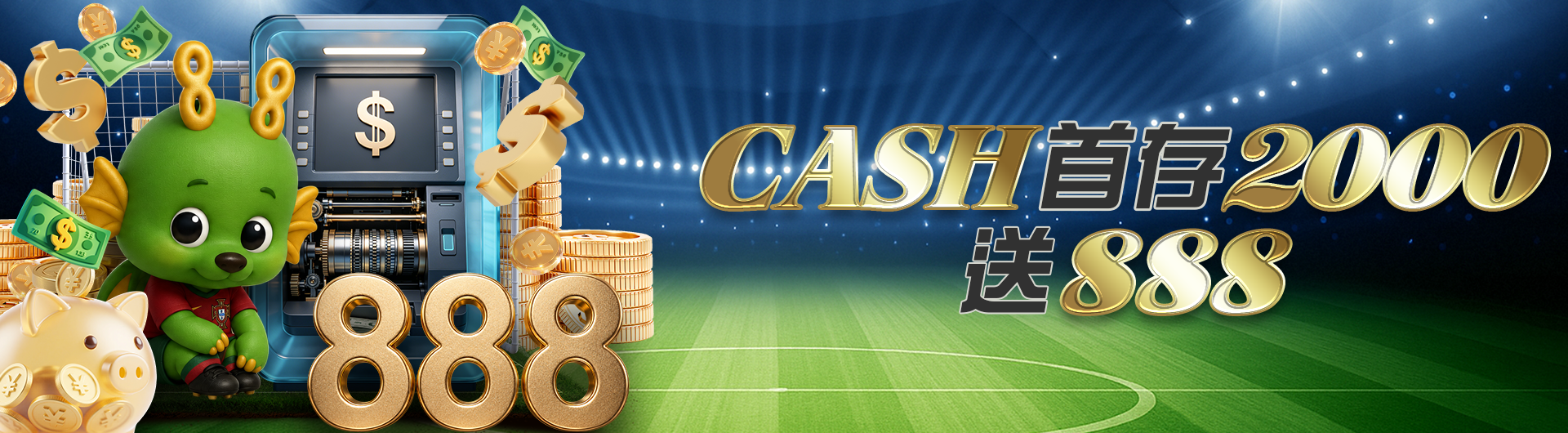 CASH首存2000送888